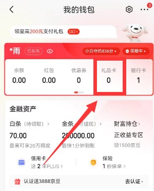 京东礼品卡如何使用  京东礼品卡使用购买东西方法分享[多图]图片2