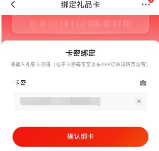 京东礼品卡如何使用  京东礼品卡使用购买东西方法分享[多图]图片4