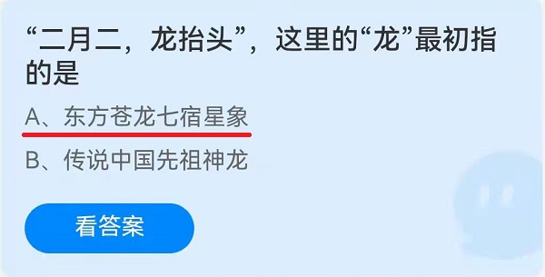 “二月二，龙抬头”，这里的“龙”最初指的是？