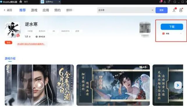 逆水寒手游有pc端吗  电脑pc端可以玩吗[多图]图片2