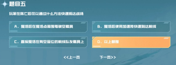 cf手游战垒驾照考试答案大全  2023穿越火线手游战垒驾照考试答案[多图]图片6