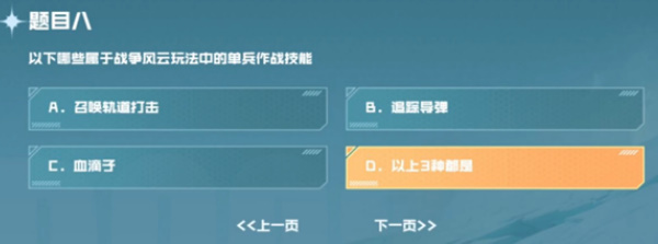 cf手游战垒驾照考试答案大全  2023穿越火线手游战垒驾照考试答案[多图]图片9