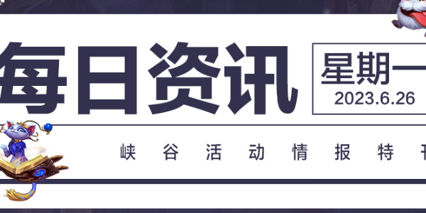 英雄联盟手游更新公告最新2023  lol手游更新内容公告[多图]图片6