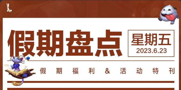 英雄联盟手游更新公告最新2023  lol手游更新内容公告[多图]图片8