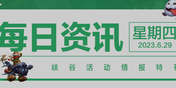 英雄联盟手游更新公告最新2023  lol手游更新内容公告[多图]图片3