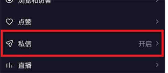 抖音怎么不接收指定好友的私信 抖音拉黑屏蔽私信方法汇总