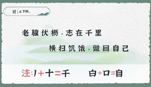 收纳物语字字诸饥怎么过 收纳物语字字诸饥通关技巧