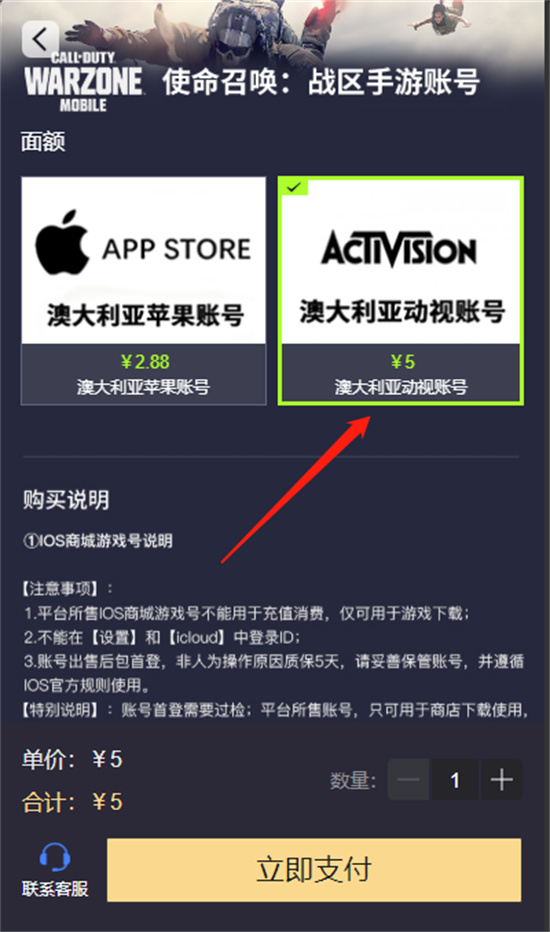 使命召唤战区预约账号怎么弄  使命召唤战区账号购买[多图]图片2