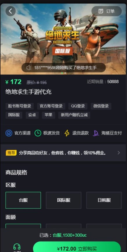 pubg国际服微信充值网站  pubg国际服微信充值入口怎么微信充[多图]图片2