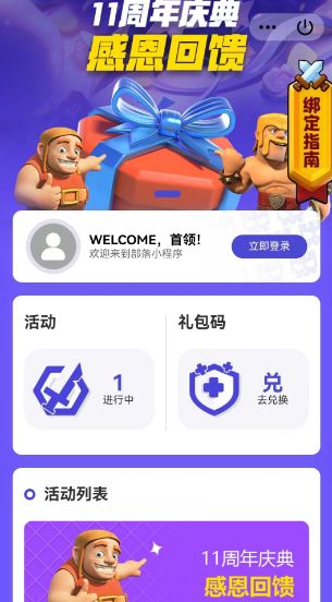 部落冲突11周年庆活动攻略  coc11周年奖励/口令大全[多图]图片2